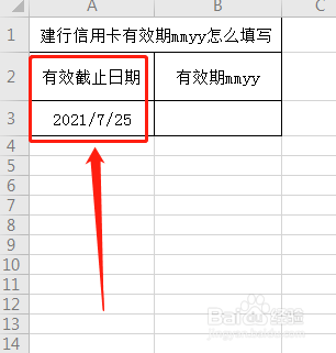 建行信用卡有效期mmyy怎么填写