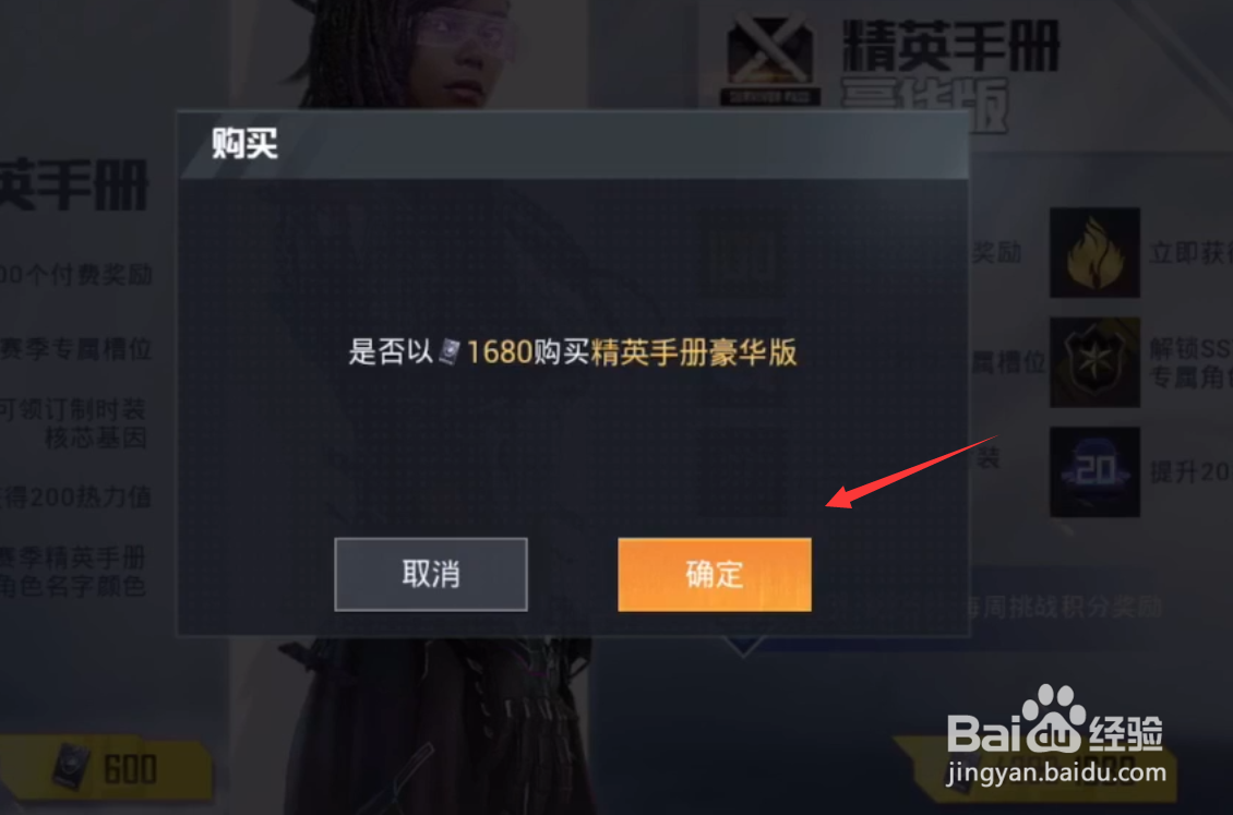 和平精英ss7赛季精英赛季手册怎么购买