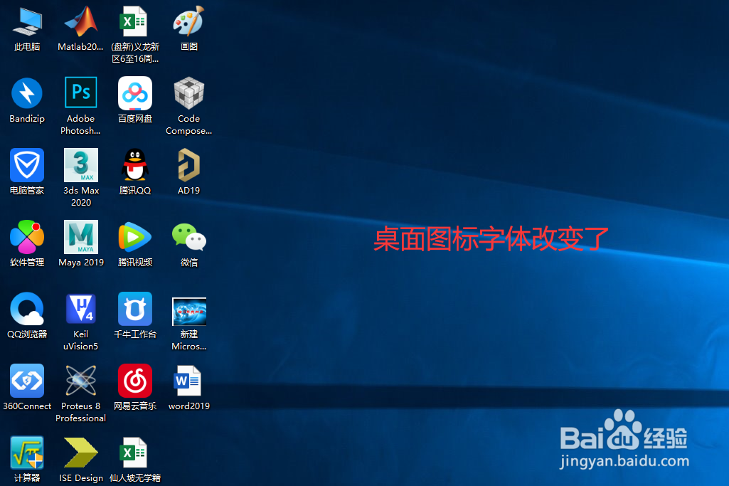 怎样设置电脑字体和图标的大小