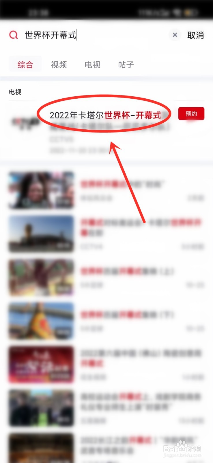 2022世界杯开幕式直播入口在哪