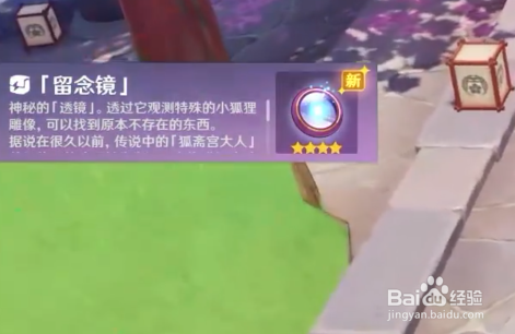 原神留念镜怎么获得