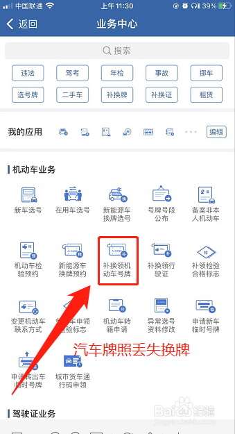 汽车牌照丢失一块怎么办