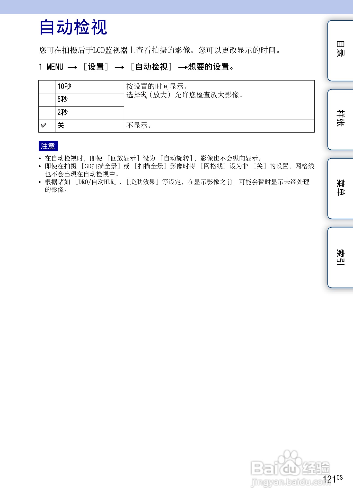 索尼NEX-7数码相机使用说明书:[13]