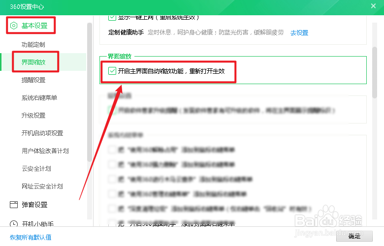 360安全卫士怎么开启主界面缩放功能