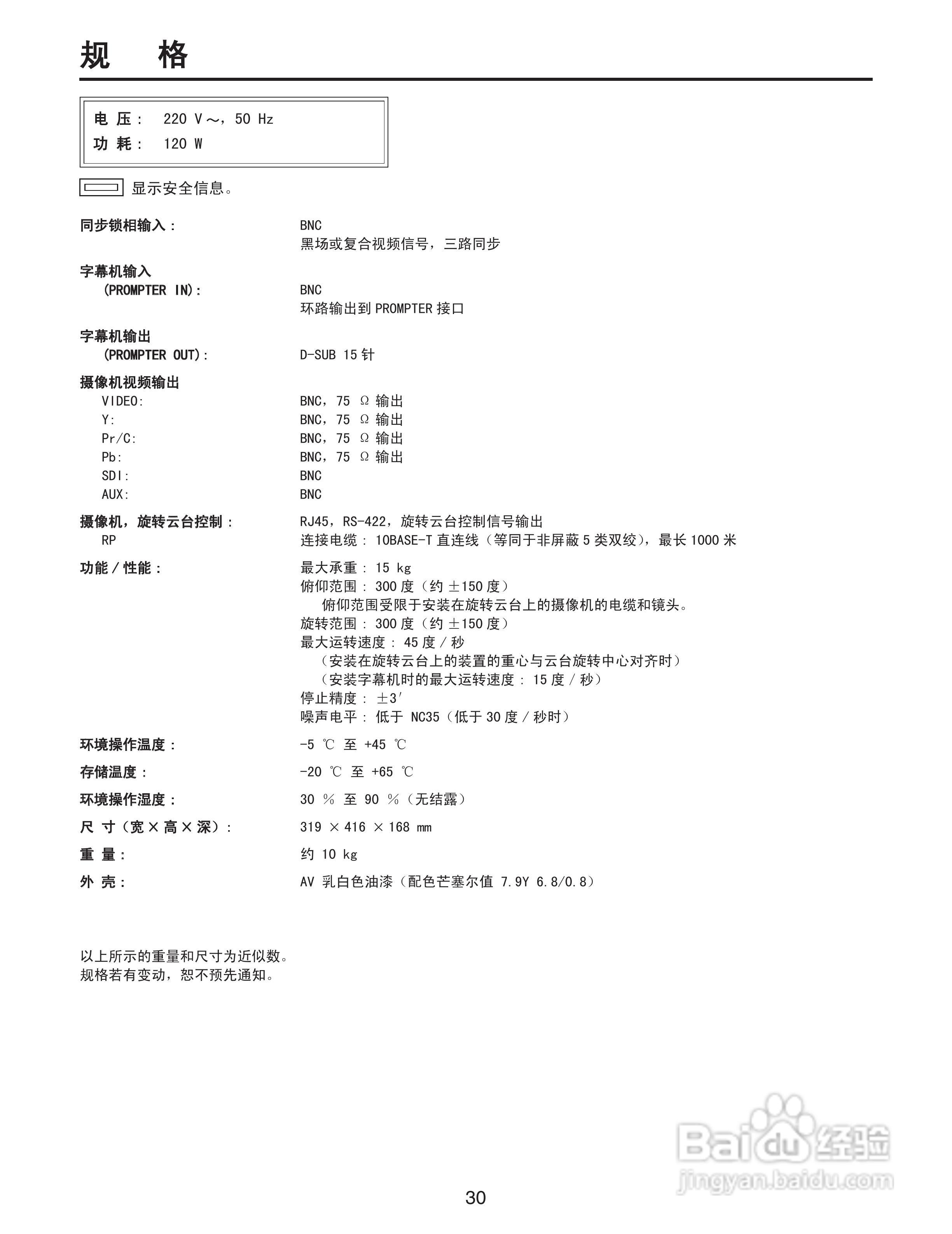 松下 AW-PH405MC室内旋转云台操作手册:[3]