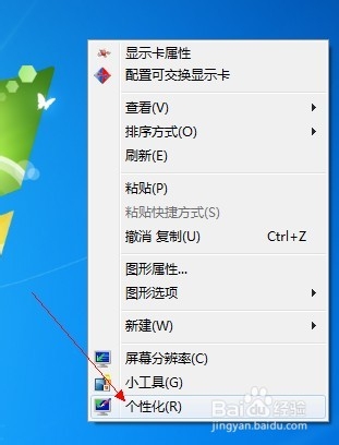 win7桌面的网络图标不见了怎么办