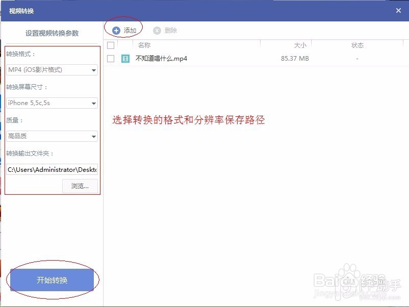 PP助手Win版2.0如何导入视频教程