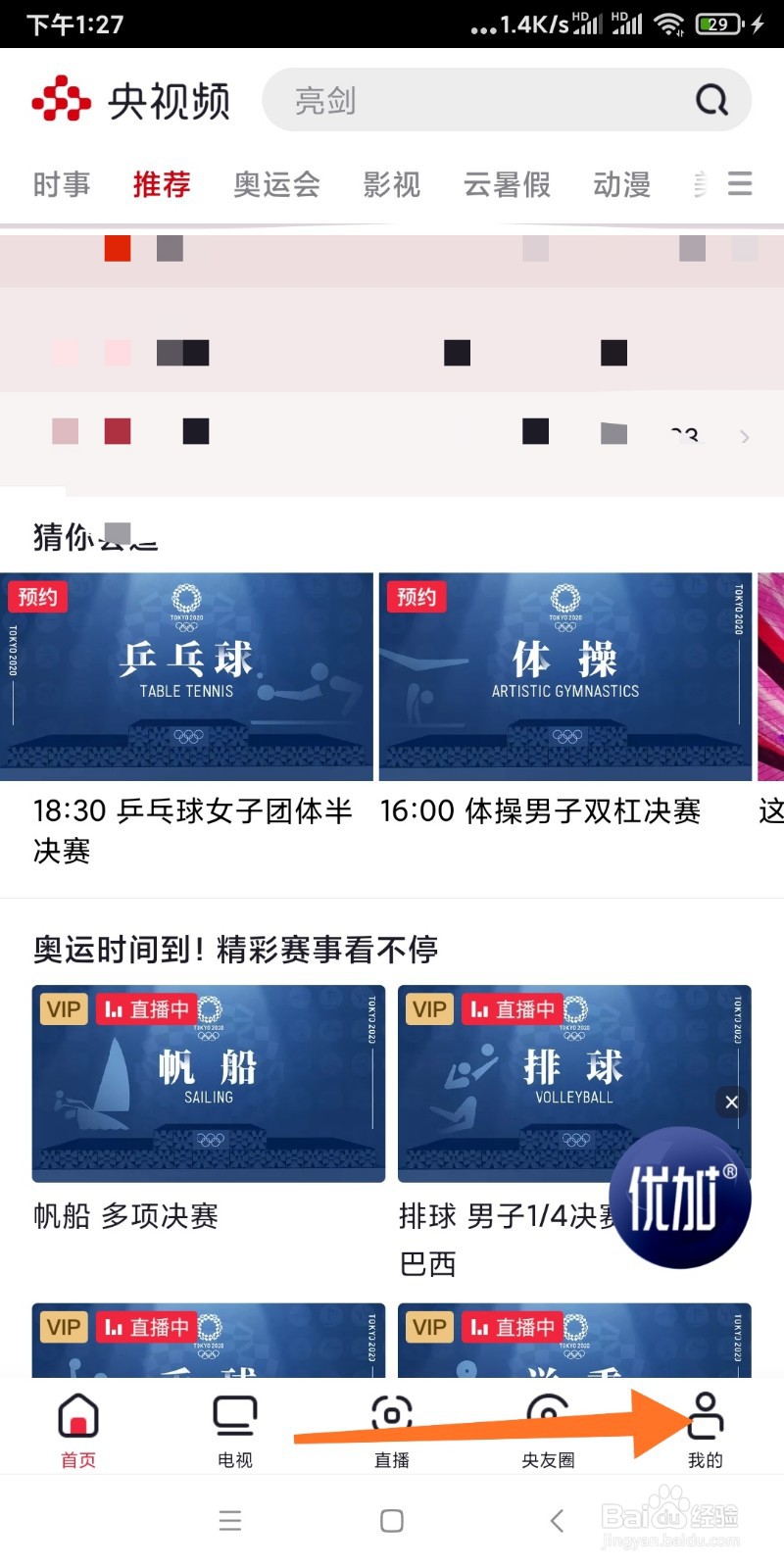 如何开启央视频直播后台播放