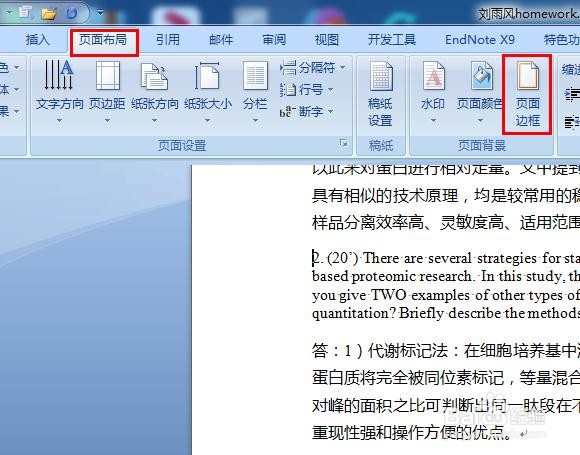 Word 2007中如何设置文档边框