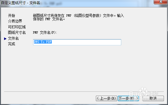 如何在CAD打印出加长图纸
