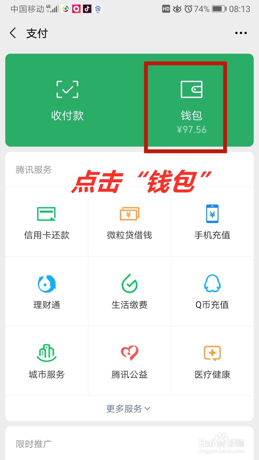 手机微信怎样查看交易记录