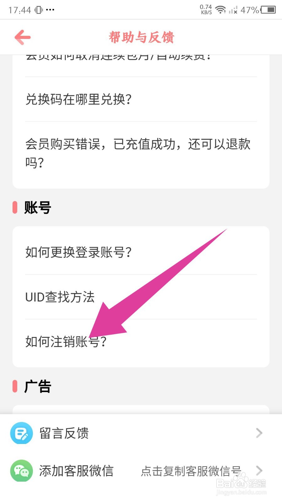 儿歌点点怎么注销账号