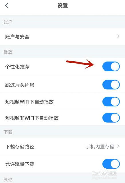 影视大全怎么开启个性化推荐