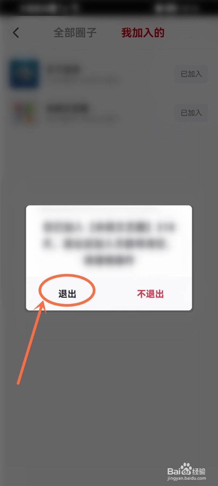 怎么退出央视频圈子