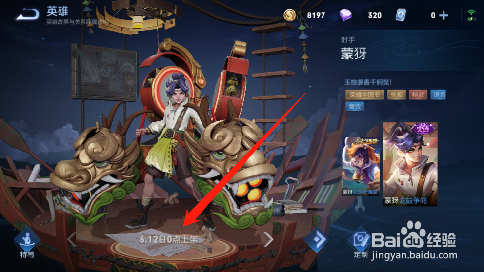 王者荣耀龙鼓争鸣怎么获得