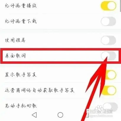 酷我音乐怎么设置桌面显示歌词