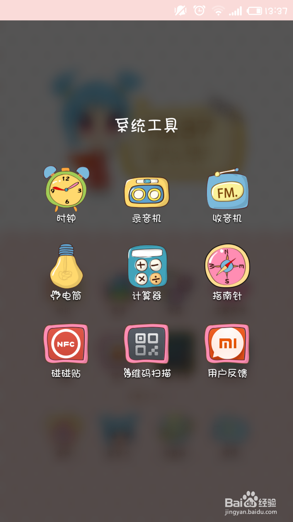 有NFC功能的手机如何给公交卡充值