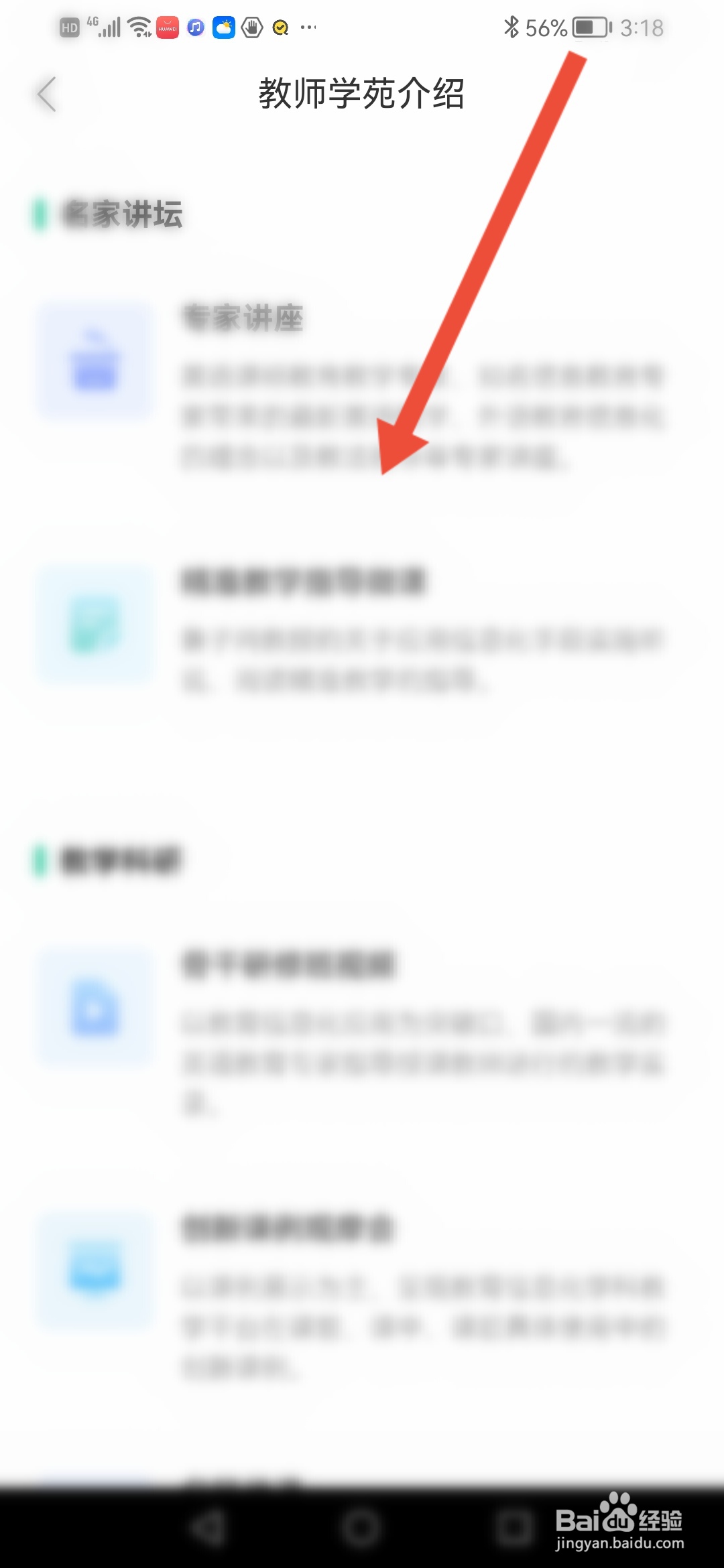 翼课教师怎么查看教师学范介绍
