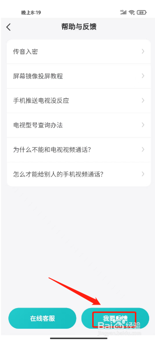海信爱家怎么提交问题反馈