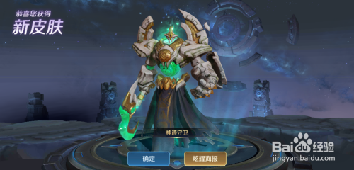 王者荣耀钟馗神迹守卫皮肤怎么获得