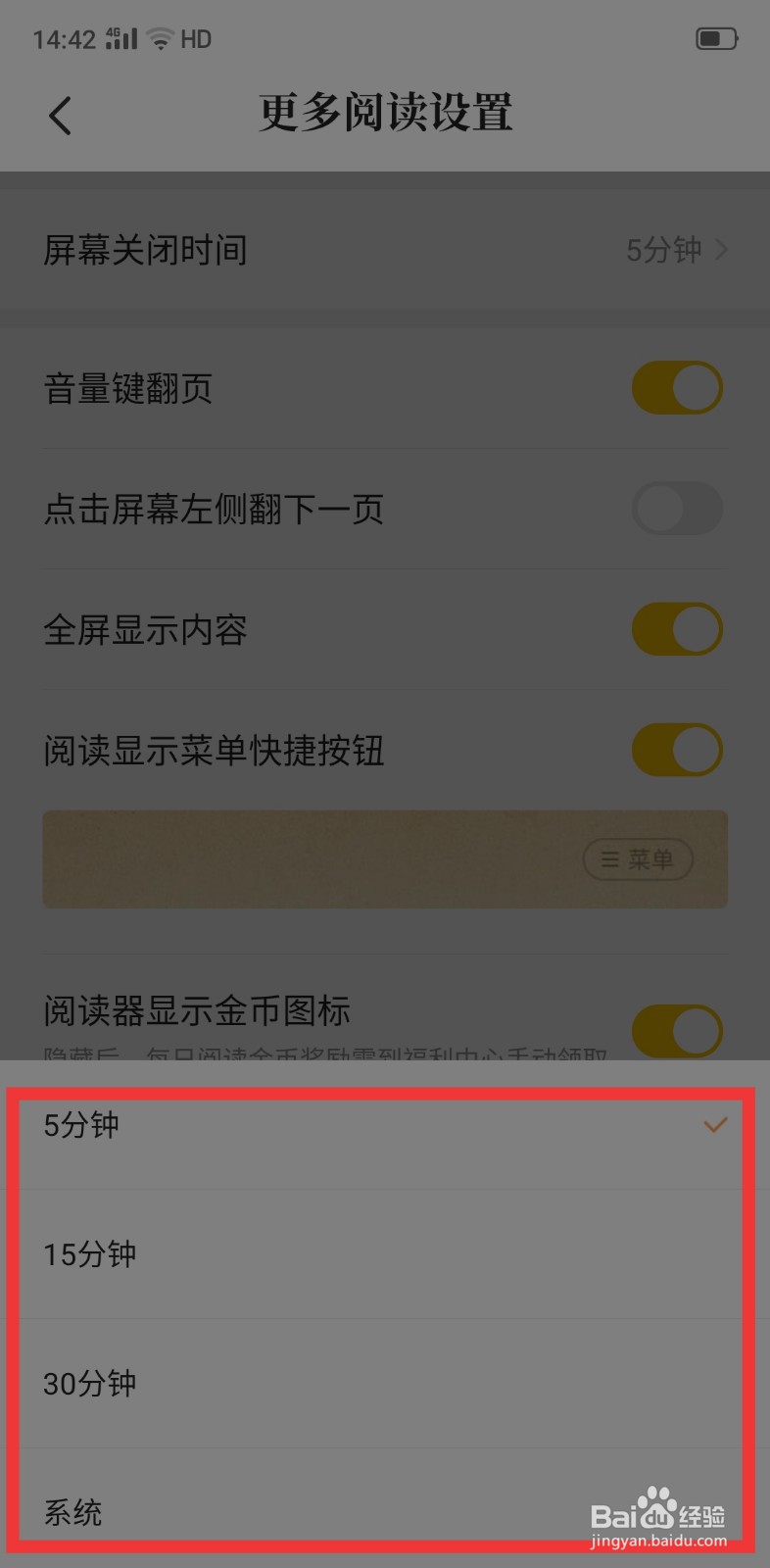 七猫免费小说阅读时亮屏时长怎么设置