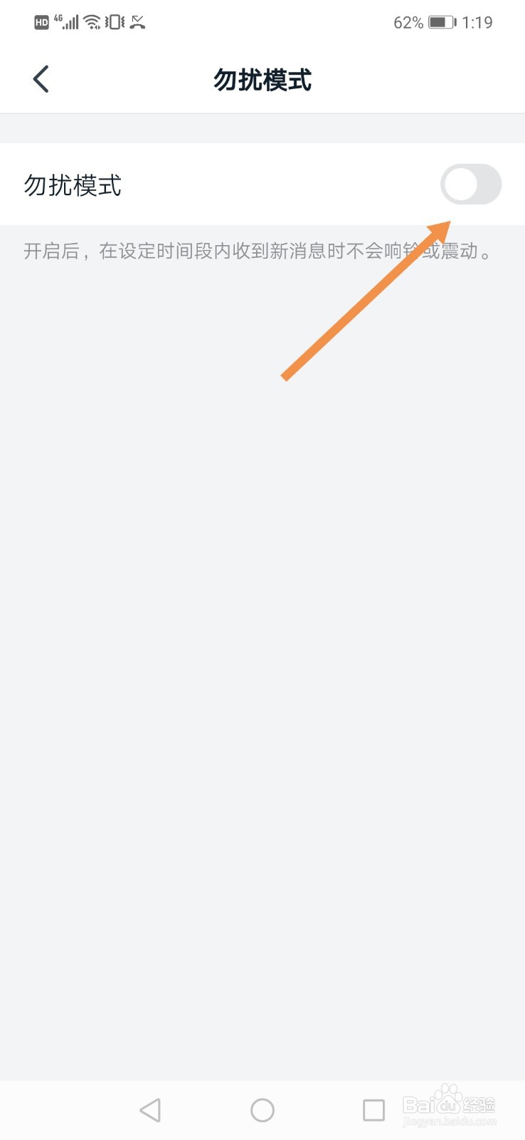 钉钉怎么开启勿扰模式