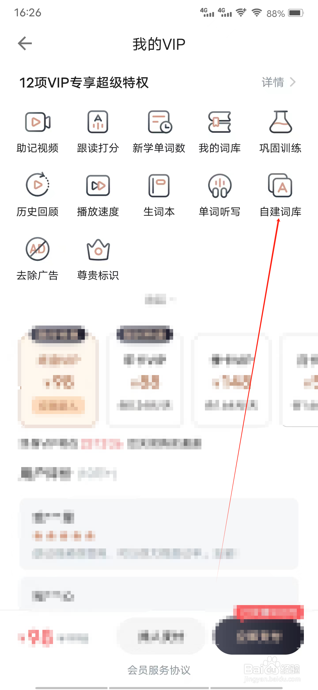 疯狂背单词怎样进行自建词库