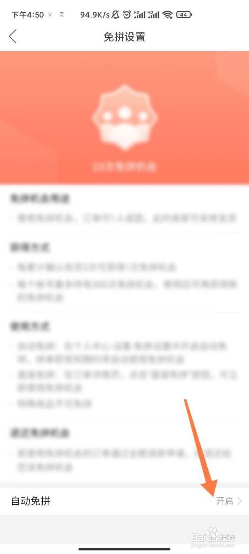 拼多多如何关闭自动免拼