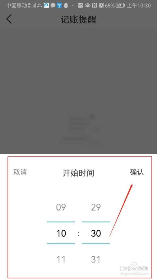 无忧记账APP怎么添加记账提醒