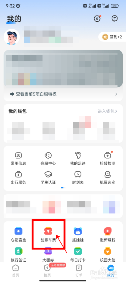 智行火车票怎样制作一张创意车票