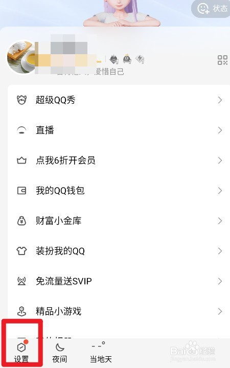 QQ如何设置语音通话显示系统桌面悬浮窗