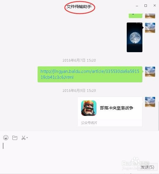 微信电脑版的安装与使用