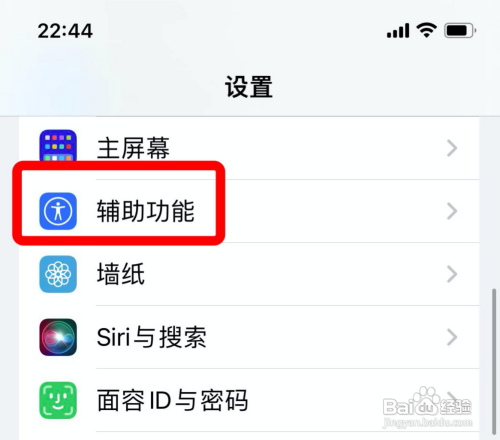 苹果手机如何关闭单声道音频？