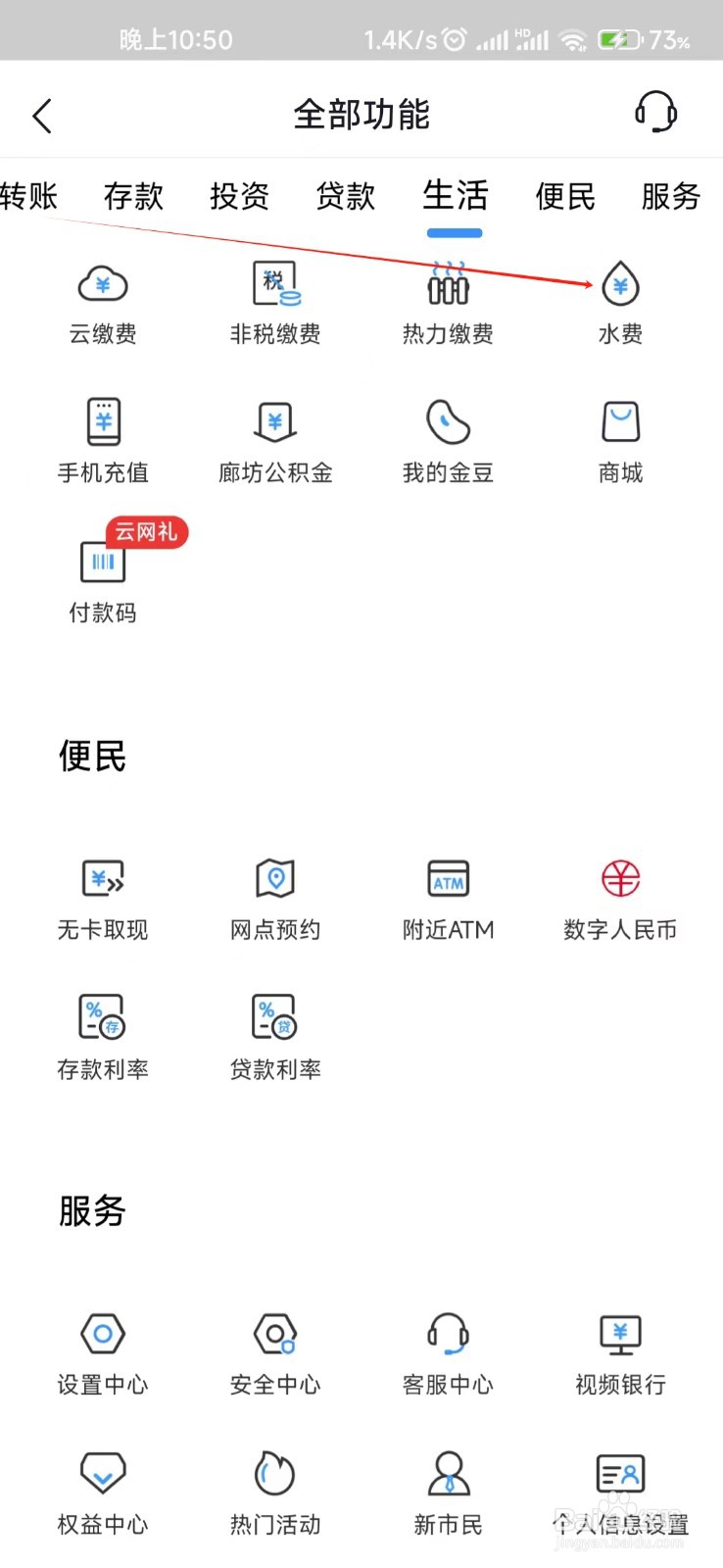 廊坊银行怎样找到水费