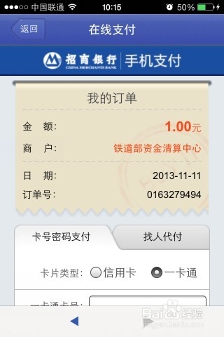 怎么在手机上订火车票手机订火车票攻略
