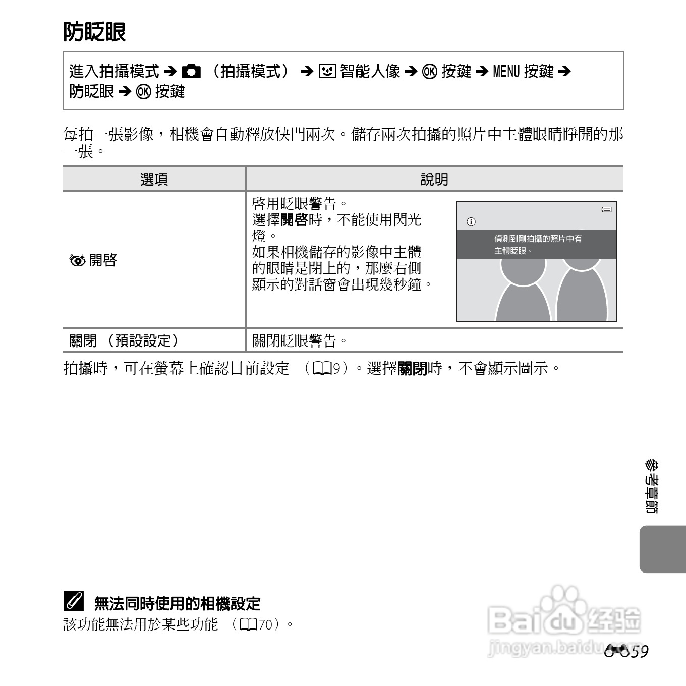 尼康COOLPIX S6500数码相机说明书:[19]