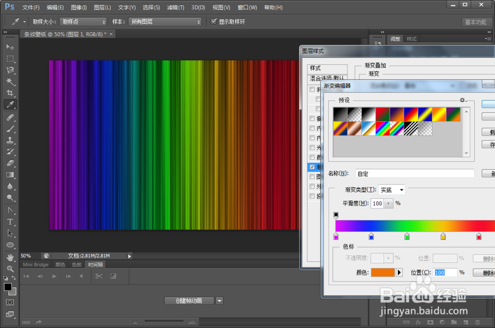 如何用PS制作漂亮条纹壁纸