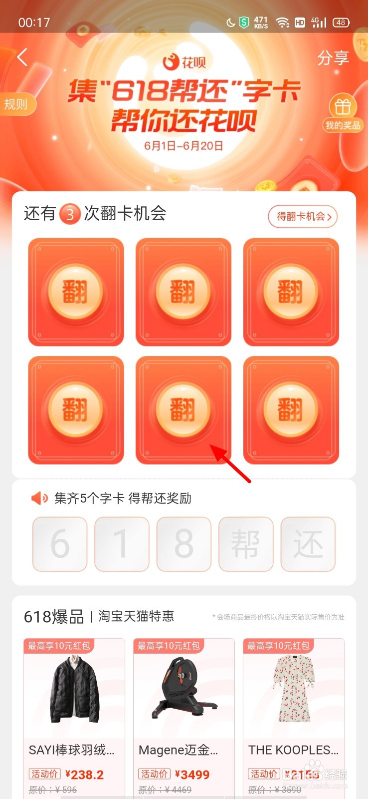 支付宝花呗怎么集字卡还花呗