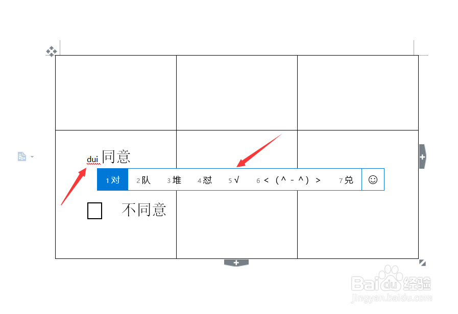 word文档里怎么在方框内打对号