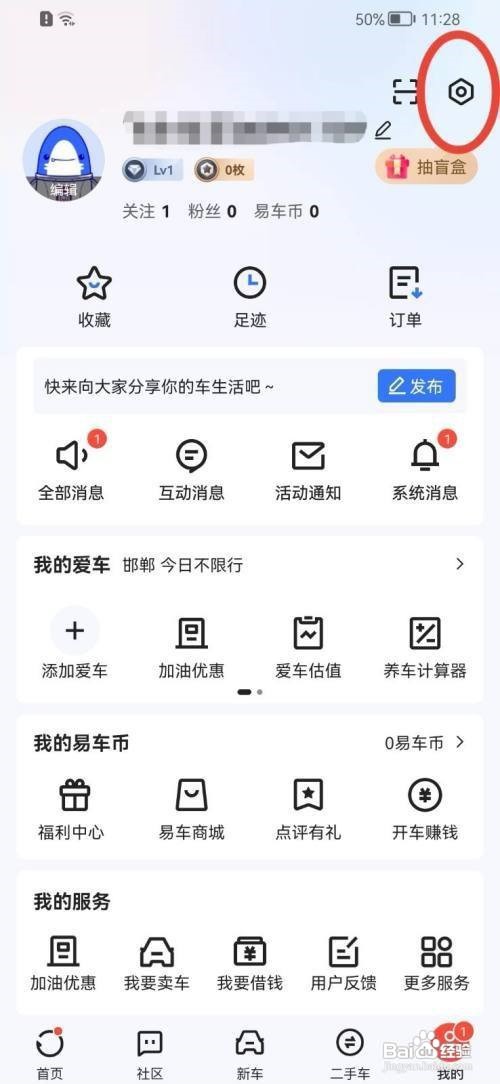 易车APP怎么关闭刷新音效