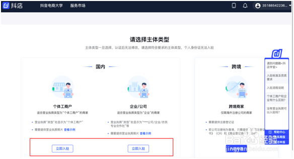 小白如何能在抖音小店轻松获益？