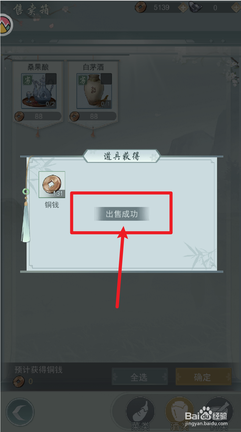 江湖悠悠如何出售桑果酿