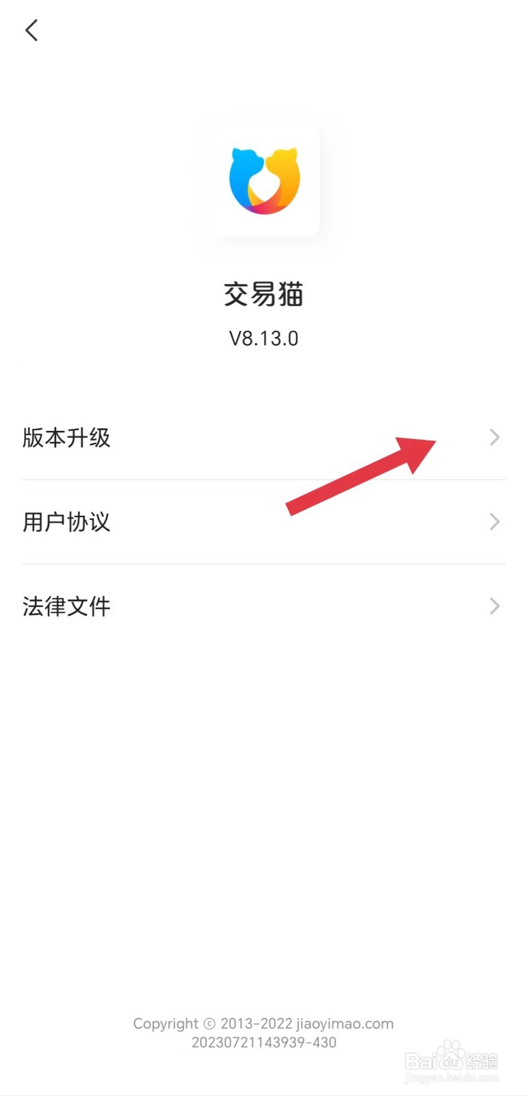 交易猫怎么看版本升级