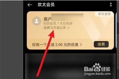 OPPO欢太会员怎么取消自动续费