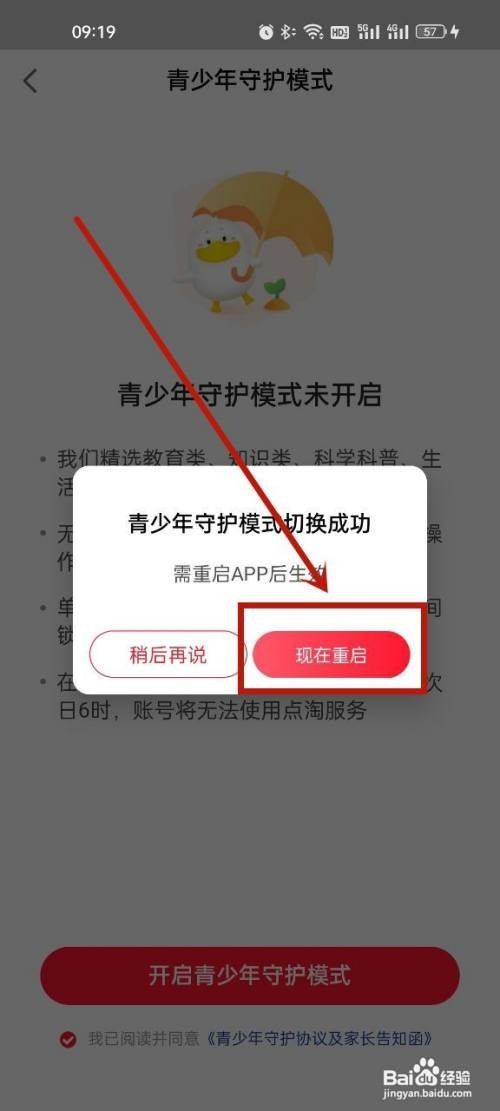 点淘要怎么设置未成年模式