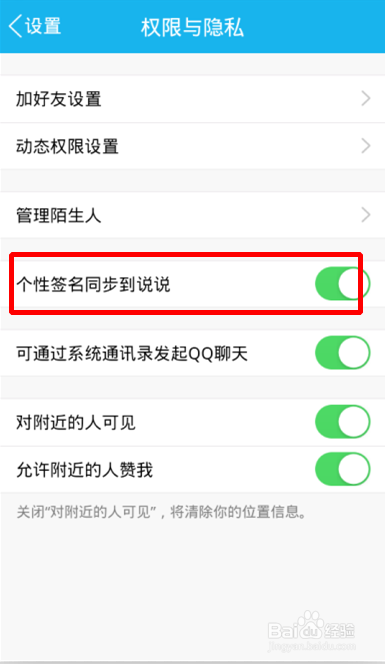 QQ签名同步到说说怎么设置/取消