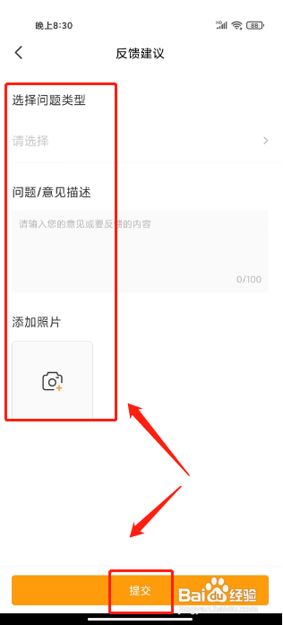 魔方生活怎么提交意见反馈?