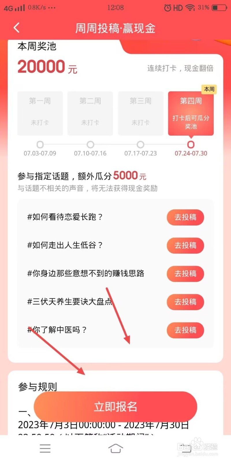 在喜马拉雅APP上如何报名周周打卡