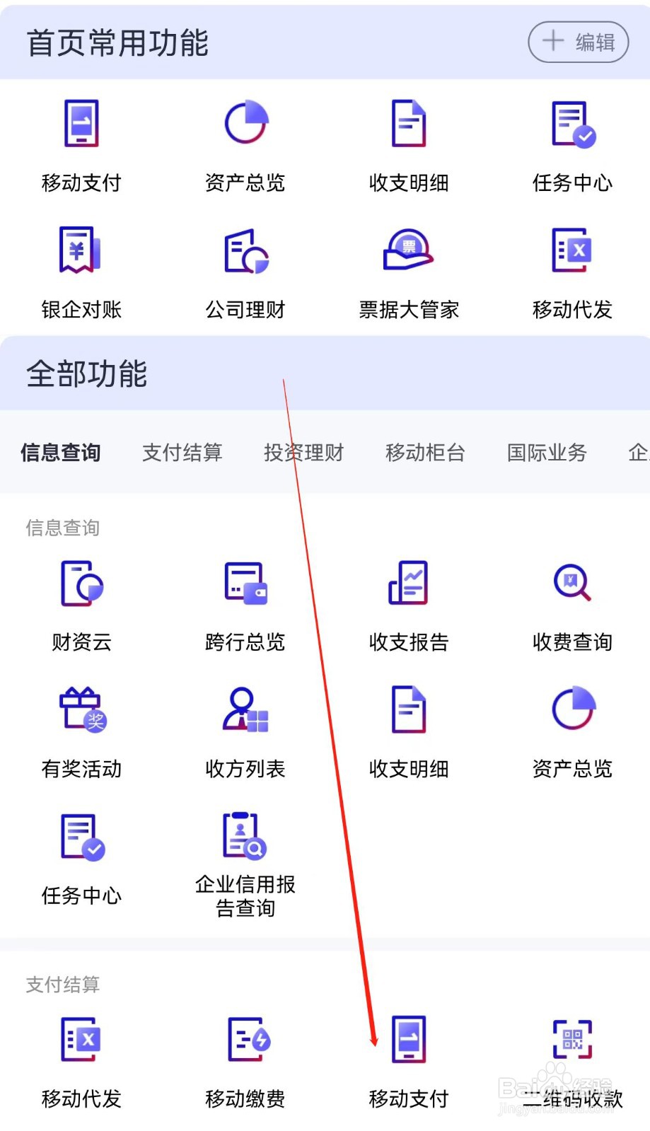 招行企业银行在哪里查看移动支付