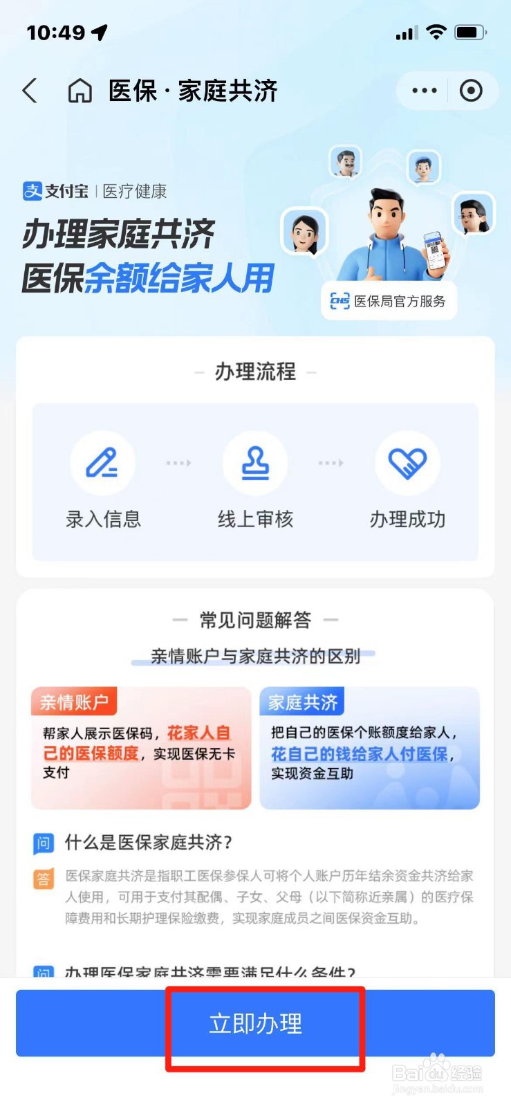 医保家庭共济如何办理